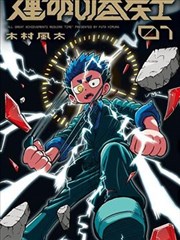 韩国悬疑漫画第九号公寓封面